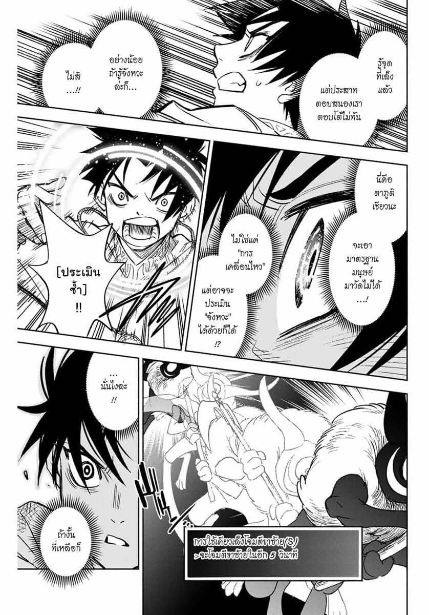 Fuguushoku Kanteishi ga Jitsu wa Saikyou datta ~Naraku de Kitaeta Shingan de Musou suru~ page 11