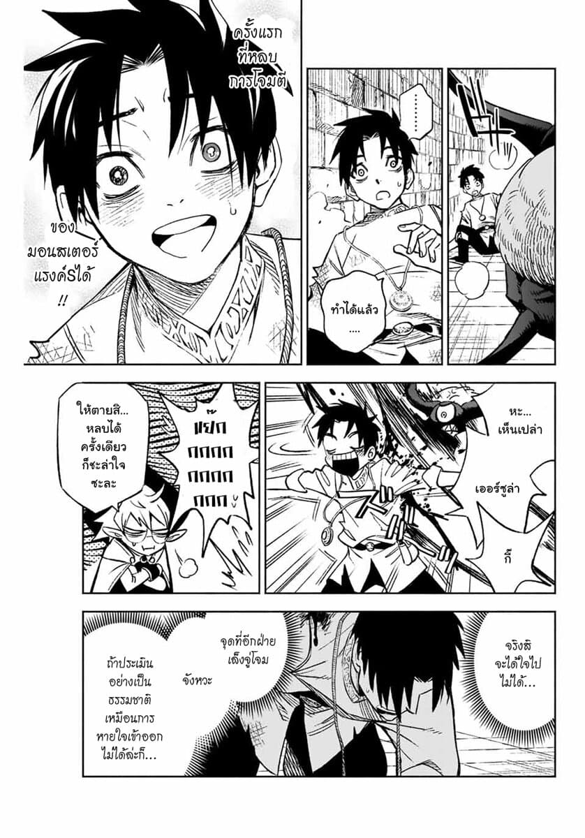 Fuguushoku Kanteishi ga Jitsu wa Saikyou datta ~Naraku de Kitaeta Shingan de Musou suru~ page 13