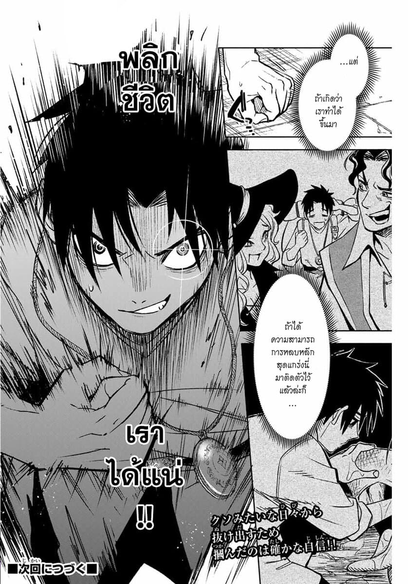 Fuguushoku Kanteishi ga Jitsu wa Saikyou datta ~Naraku de Kitaeta Shingan de Musou suru~ page 14