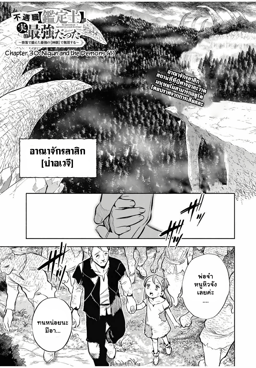 Fuguushoku Kanteishi ga Jitsu wa Saikyou datta ~Naraku de Kitaeta Shingan de Musou suru~ page 2