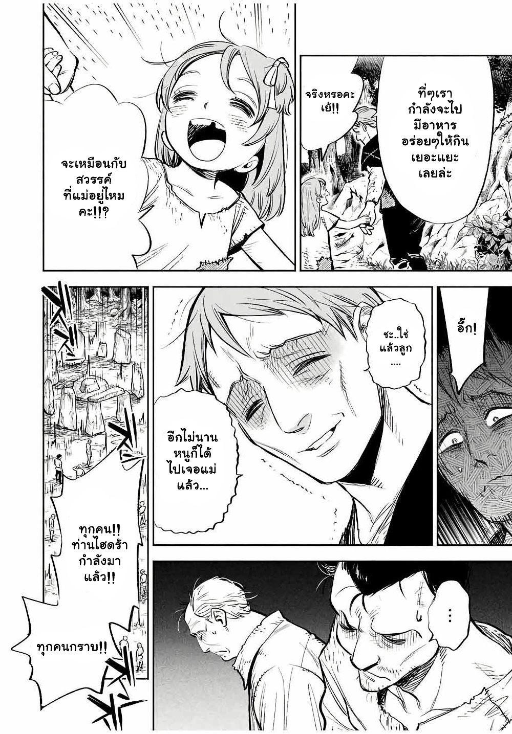 Fuguushoku Kanteishi ga Jitsu wa Saikyou datta ~Naraku de Kitaeta Shingan de Musou suru~ page 3