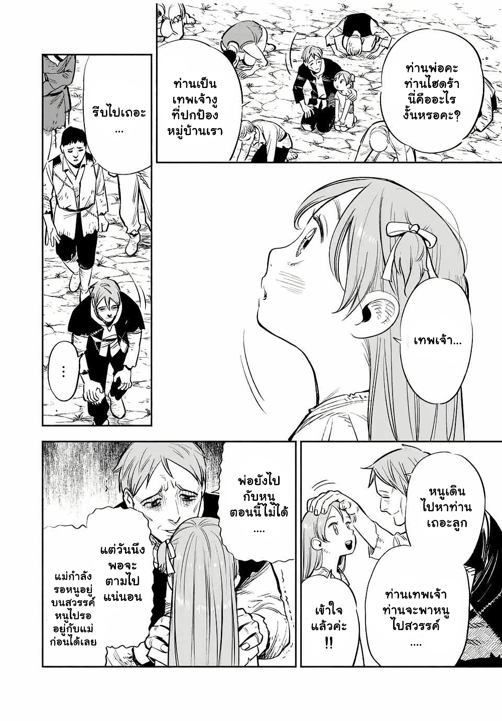Fuguushoku Kanteishi ga Jitsu wa Saikyou datta ~Naraku de Kitaeta Shingan de Musou suru~ page 5