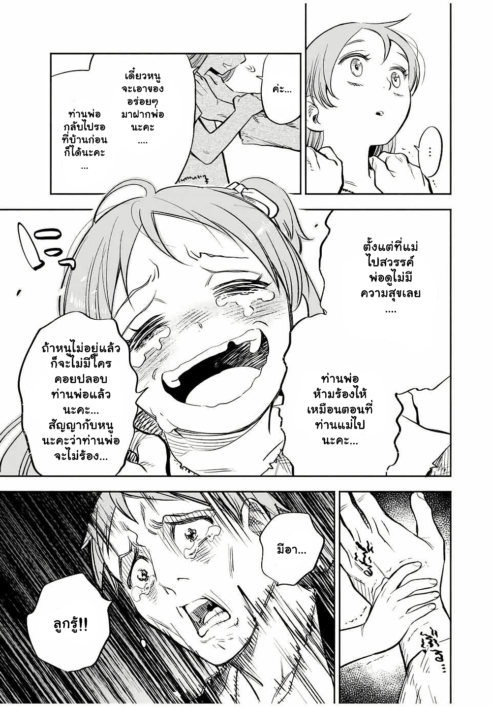 Fuguushoku Kanteishi ga Jitsu wa Saikyou datta ~Naraku de Kitaeta Shingan de Musou suru~ page 6