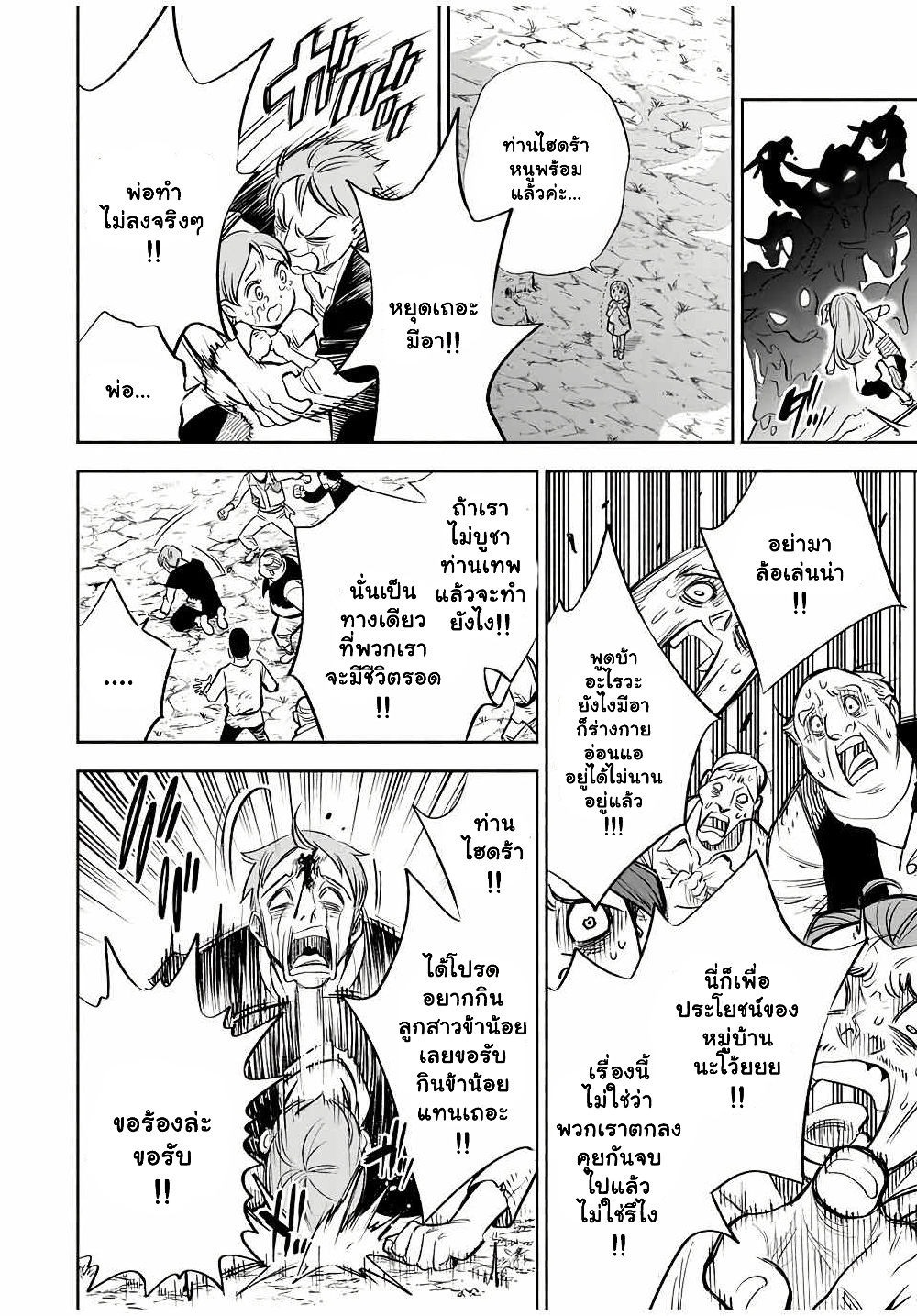 Fuguushoku Kanteishi ga Jitsu wa Saikyou datta ~Naraku de Kitaeta Shingan de Musou suru~ page 7