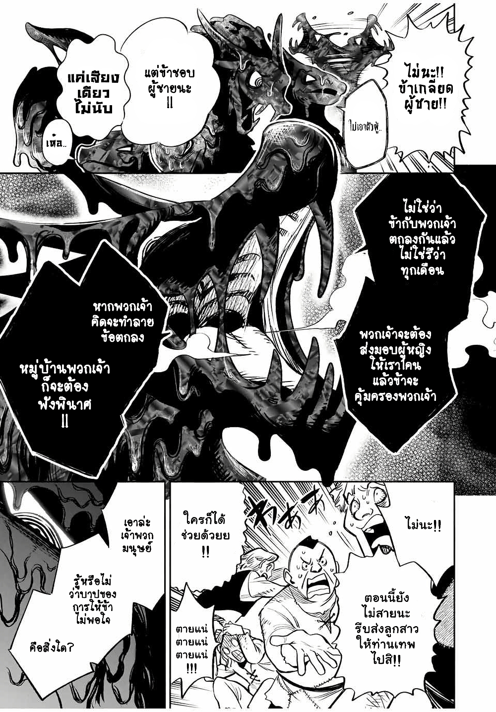 Fuguushoku Kanteishi ga Jitsu wa Saikyou datta ~Naraku de Kitaeta Shingan de Musou suru~ page 8