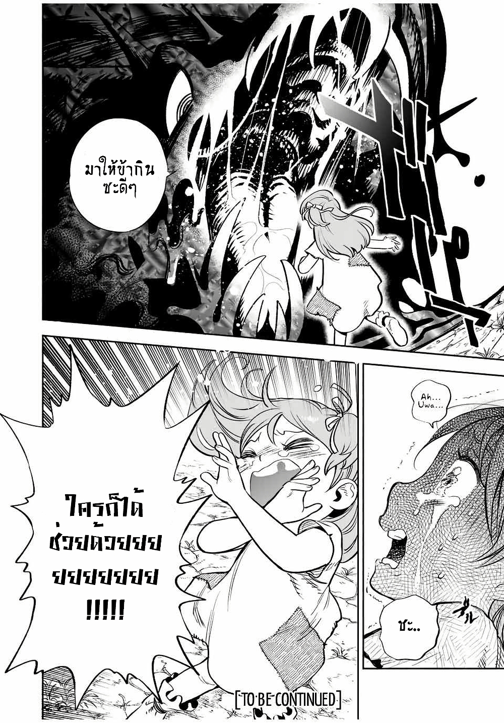 Fuguushoku Kanteishi ga Jitsu wa Saikyou datta ~Naraku de Kitaeta Shingan de Musou suru~ page 11