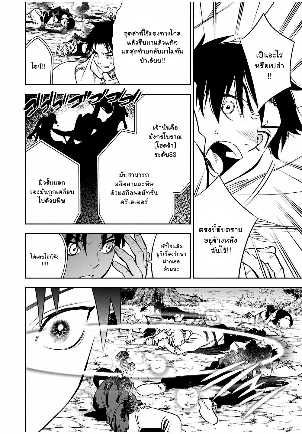 Fuguushoku Kanteishi ga Jitsu wa Saikyou datta ~Naraku de Kitaeta Shingan de Musou suru~ page 3