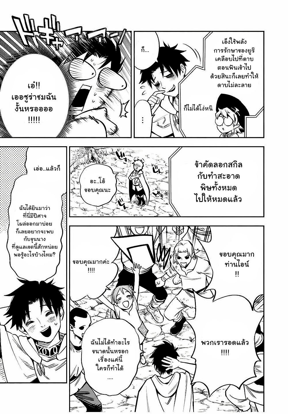 Fuguushoku Kanteishi ga Jitsu wa Saikyou datta ~Naraku de Kitaeta Shingan de Musou suru~ page 8
