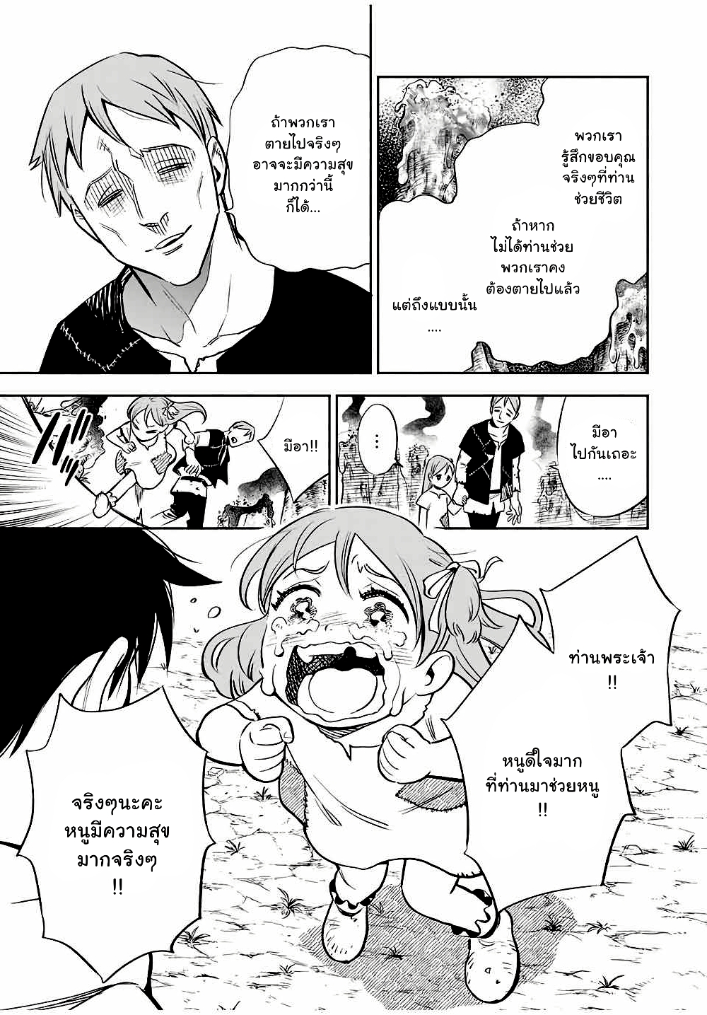 Fuguushoku Kanteishi ga Jitsu wa Saikyou datta ~Naraku de Kitaeta Shingan de Musou suru~ page 10