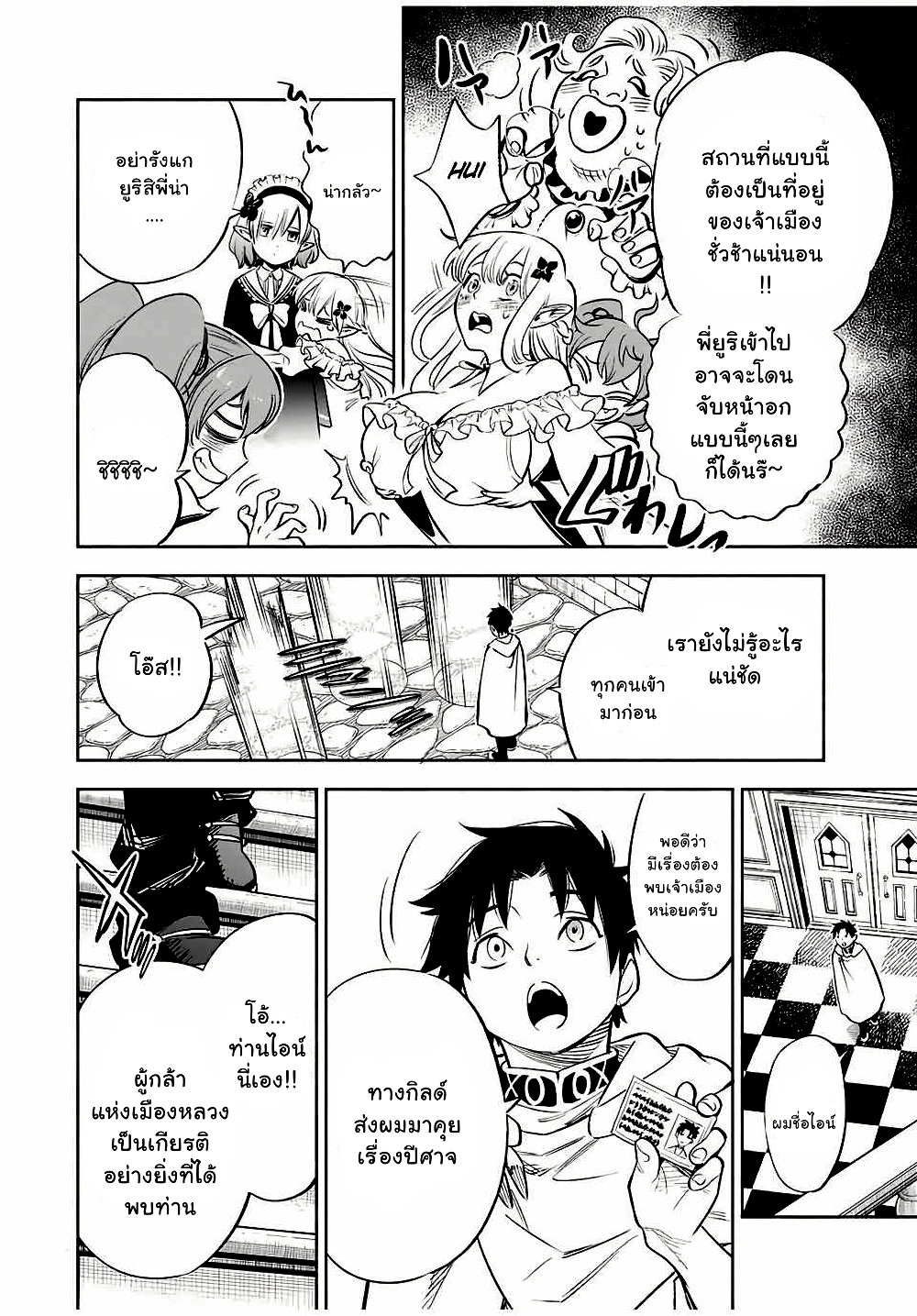 Fuguushoku Kanteishi ga Jitsu wa Saikyou datta ~Naraku de Kitaeta Shingan de Musou suru~ page 13