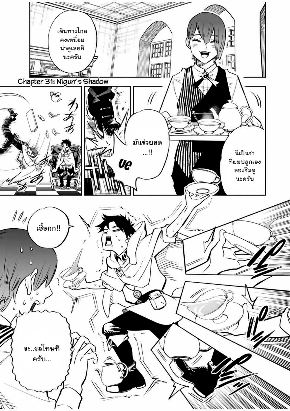 Fuguushoku Kanteishi ga Jitsu wa Saikyou datta ~Naraku de Kitaeta Shingan de Musou suru~ page 2