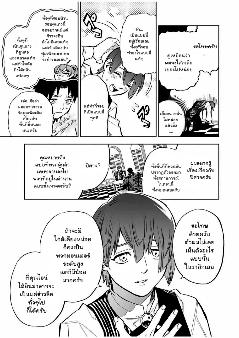 Fuguushoku Kanteishi ga Jitsu wa Saikyou datta ~Naraku de Kitaeta Shingan de Musou suru~ page 4