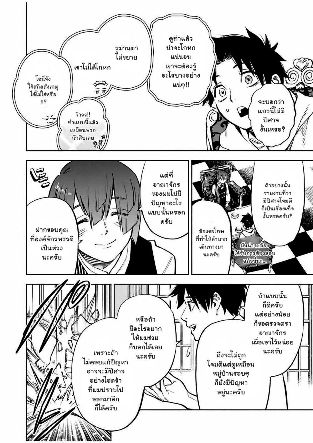 Fuguushoku Kanteishi ga Jitsu wa Saikyou datta ~Naraku de Kitaeta Shingan de Musou suru~ page 5