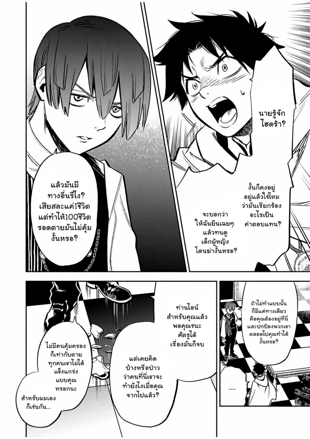 Fuguushoku Kanteishi ga Jitsu wa Saikyou datta ~Naraku de Kitaeta Shingan de Musou suru~ page 7