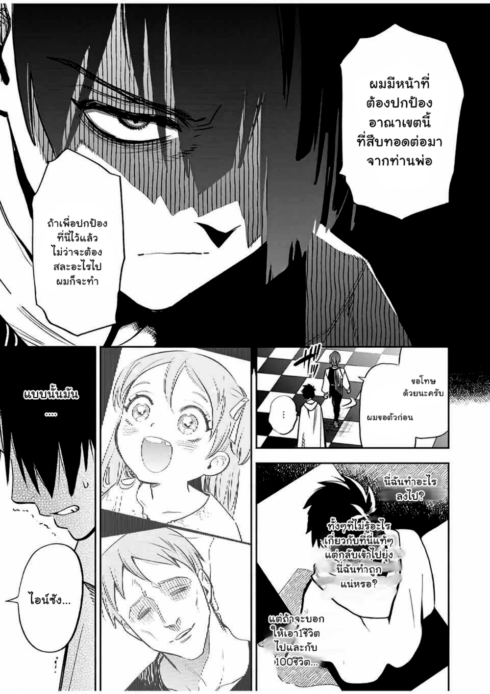 Fuguushoku Kanteishi ga Jitsu wa Saikyou datta ~Naraku de Kitaeta Shingan de Musou suru~ page 8