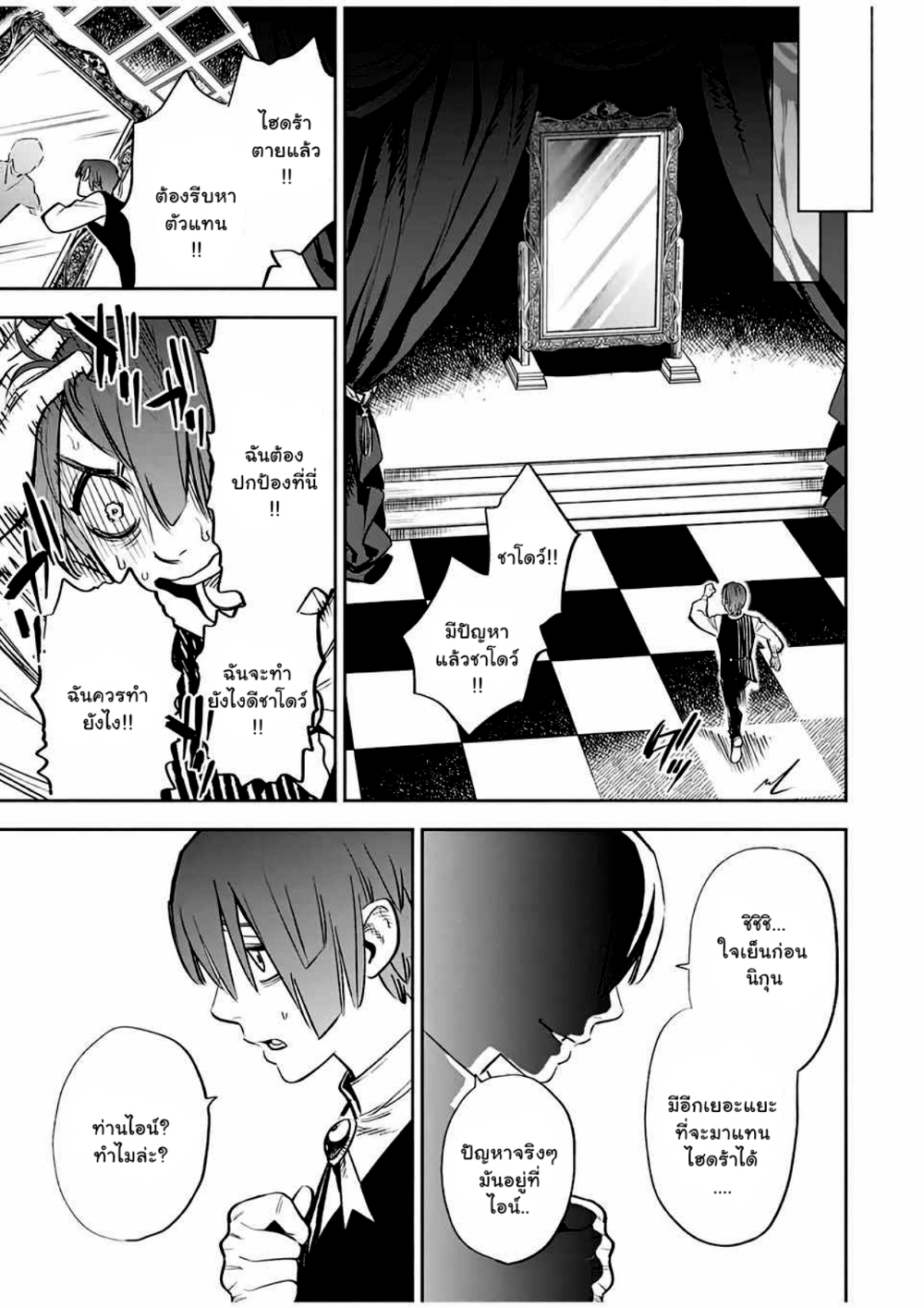 Fuguushoku Kanteishi ga Jitsu wa Saikyou datta ~Naraku de Kitaeta Shingan de Musou suru~ page 10