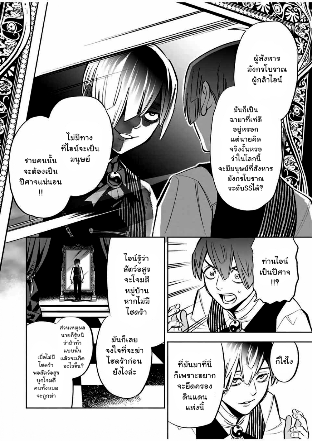 Fuguushoku Kanteishi ga Jitsu wa Saikyou datta ~Naraku de Kitaeta Shingan de Musou suru~ page 11
