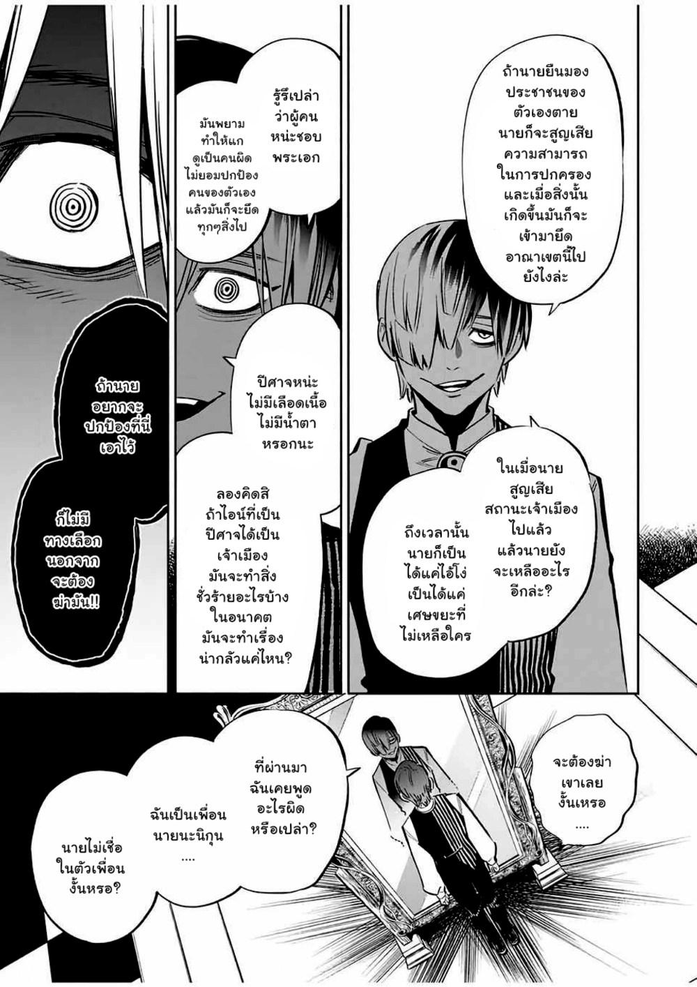Fuguushoku Kanteishi ga Jitsu wa Saikyou datta ~Naraku de Kitaeta Shingan de Musou suru~ page 12