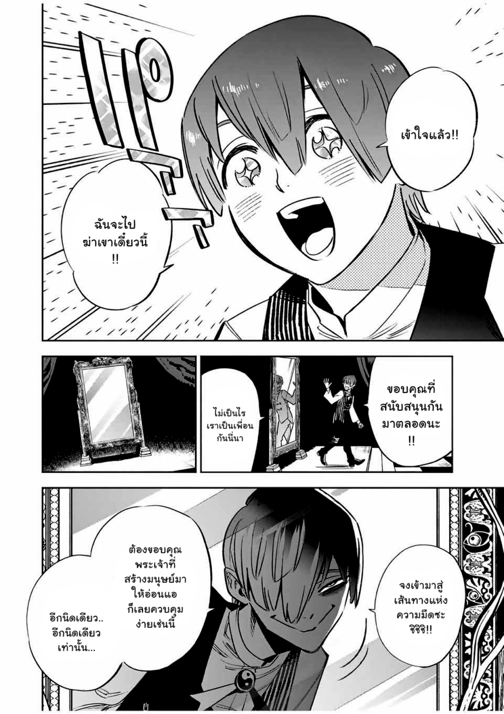 Fuguushoku Kanteishi ga Jitsu wa Saikyou datta ~Naraku de Kitaeta Shingan de Musou suru~ page 13