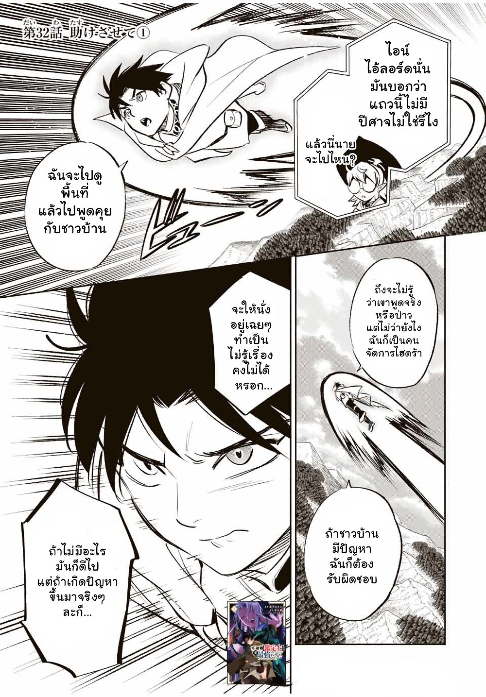 Fuguushoku Kanteishi ga Jitsu wa Saikyou datta ~Naraku de Kitaeta Shingan de Musou suru~ page 2