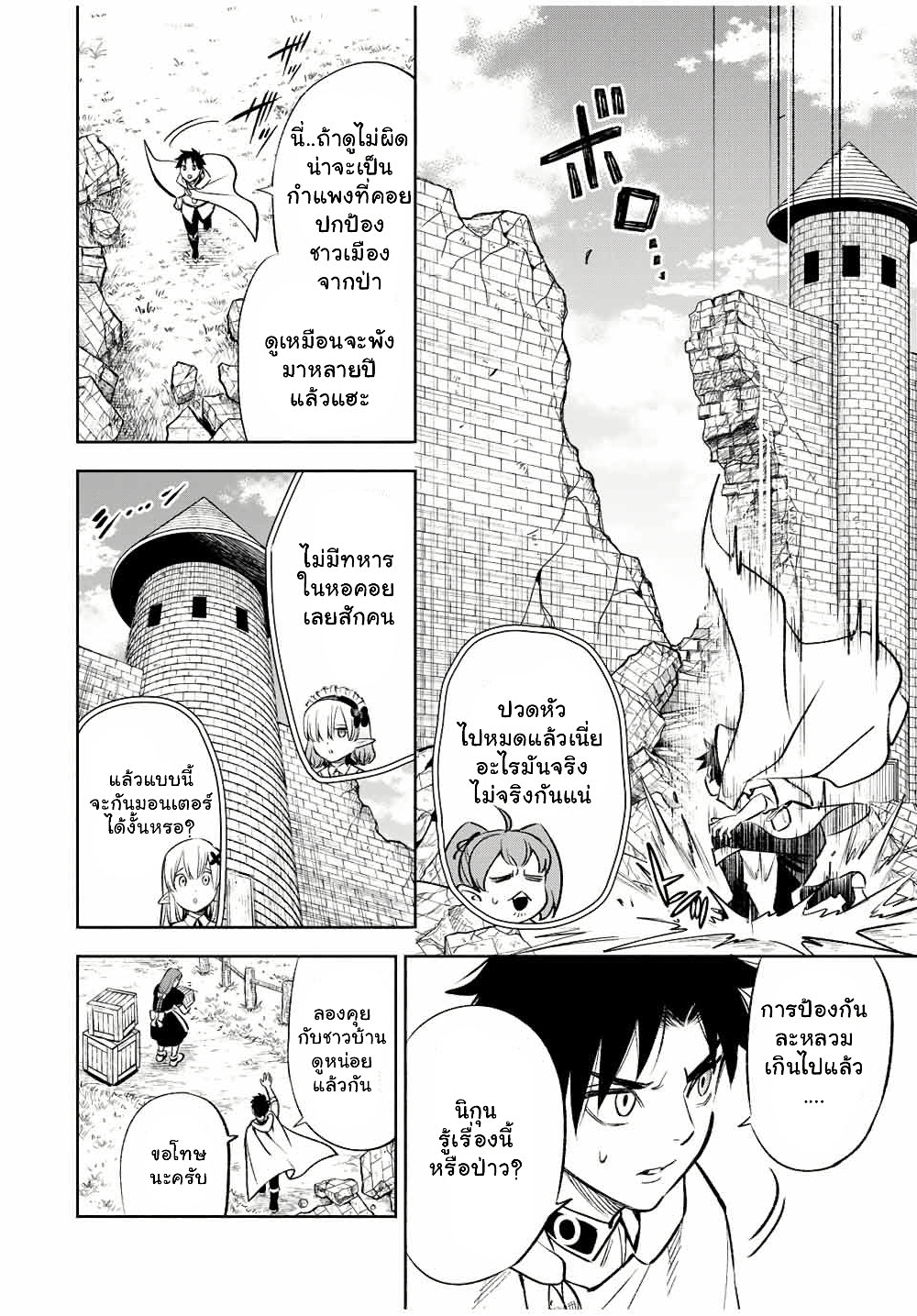 Fuguushoku Kanteishi ga Jitsu wa Saikyou datta ~Naraku de Kitaeta Shingan de Musou suru~ page 3