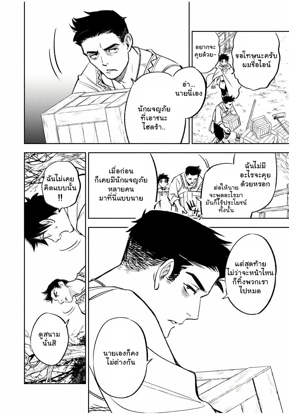 Fuguushoku Kanteishi ga Jitsu wa Saikyou datta ~Naraku de Kitaeta Shingan de Musou suru~ page 5