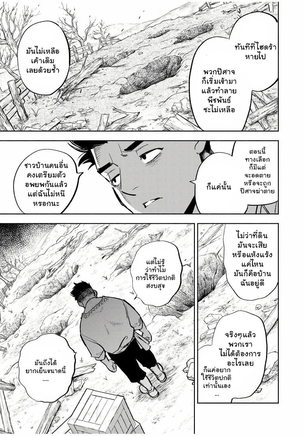 Fuguushoku Kanteishi ga Jitsu wa Saikyou datta ~Naraku de Kitaeta Shingan de Musou suru~ page 6