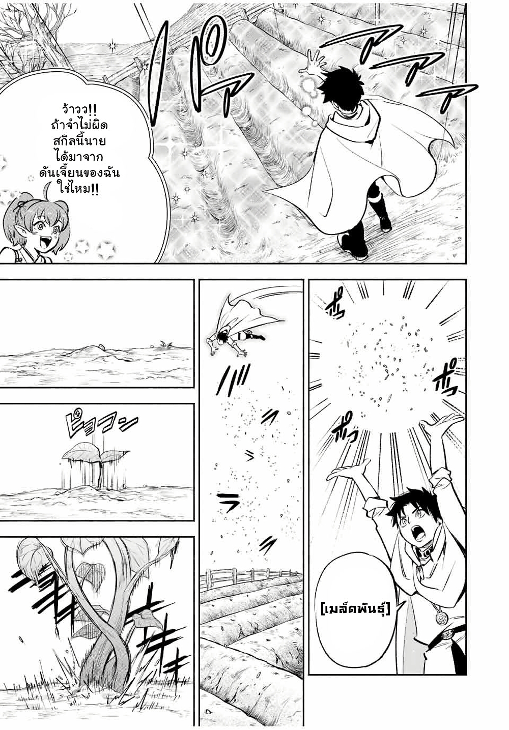 Fuguushoku Kanteishi ga Jitsu wa Saikyou datta ~Naraku de Kitaeta Shingan de Musou suru~ page 8