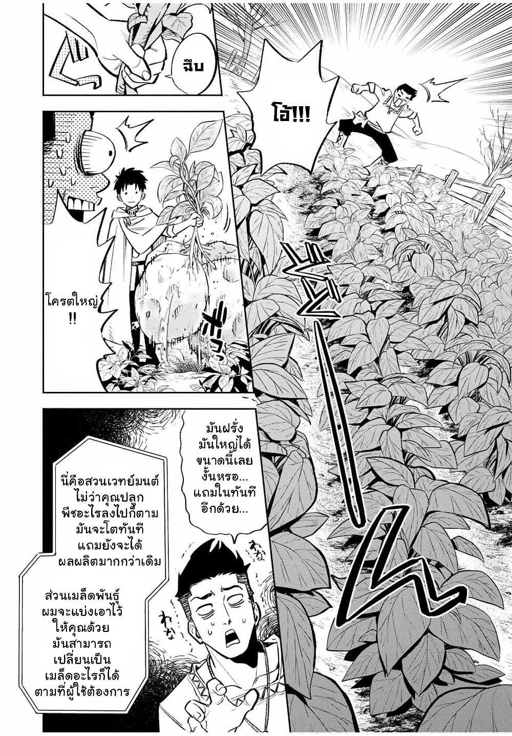 Fuguushoku Kanteishi ga Jitsu wa Saikyou datta ~Naraku de Kitaeta Shingan de Musou suru~ page 9
