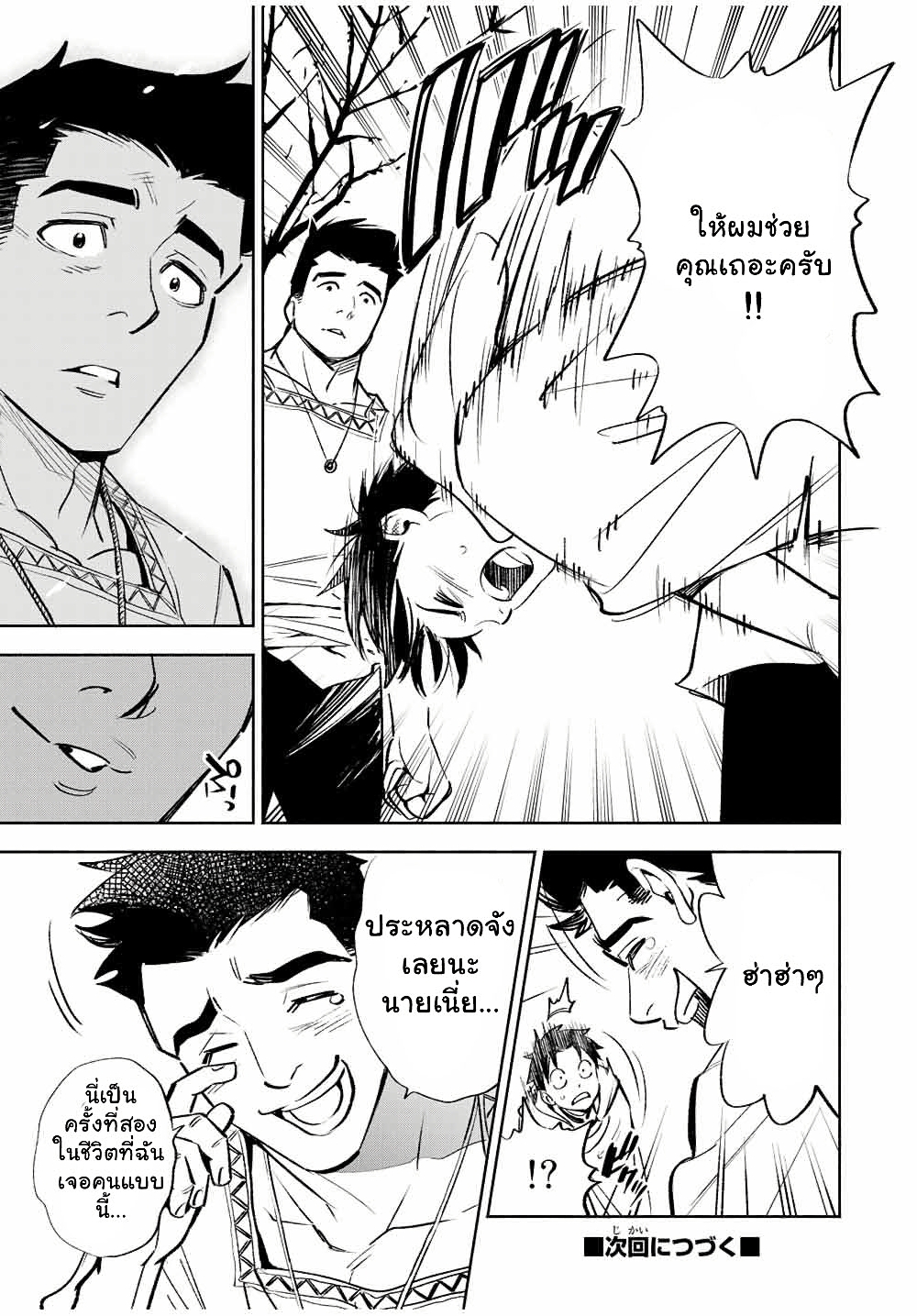 Fuguushoku Kanteishi ga Jitsu wa Saikyou datta ~Naraku de Kitaeta Shingan de Musou suru~ page 12