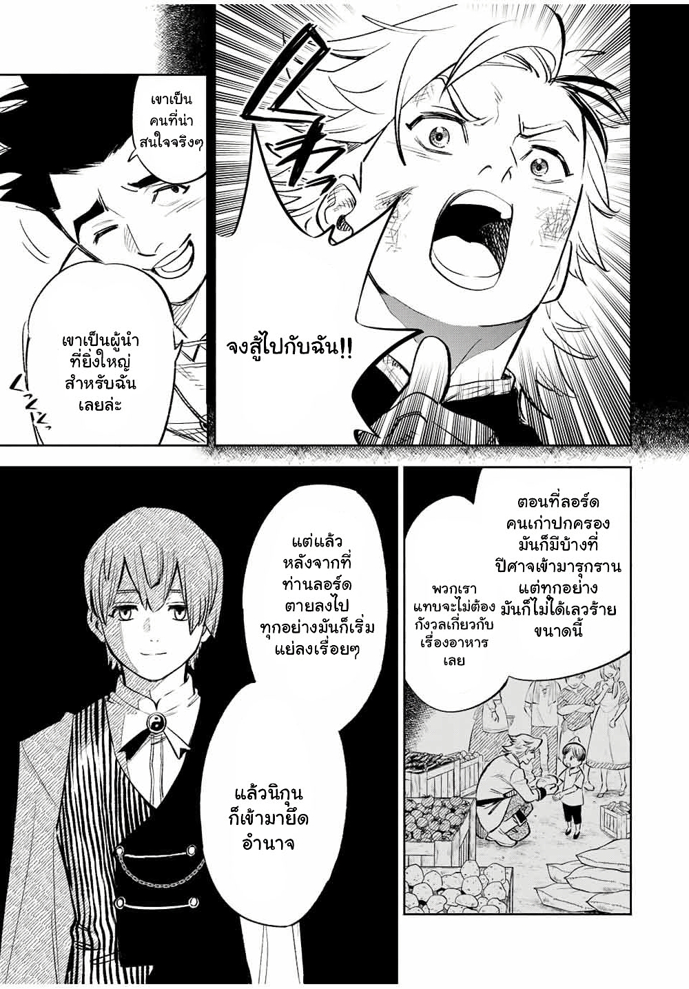 Fuguushoku Kanteishi ga Jitsu wa Saikyou datta ~Naraku de Kitaeta Shingan de Musou suru~ page 3