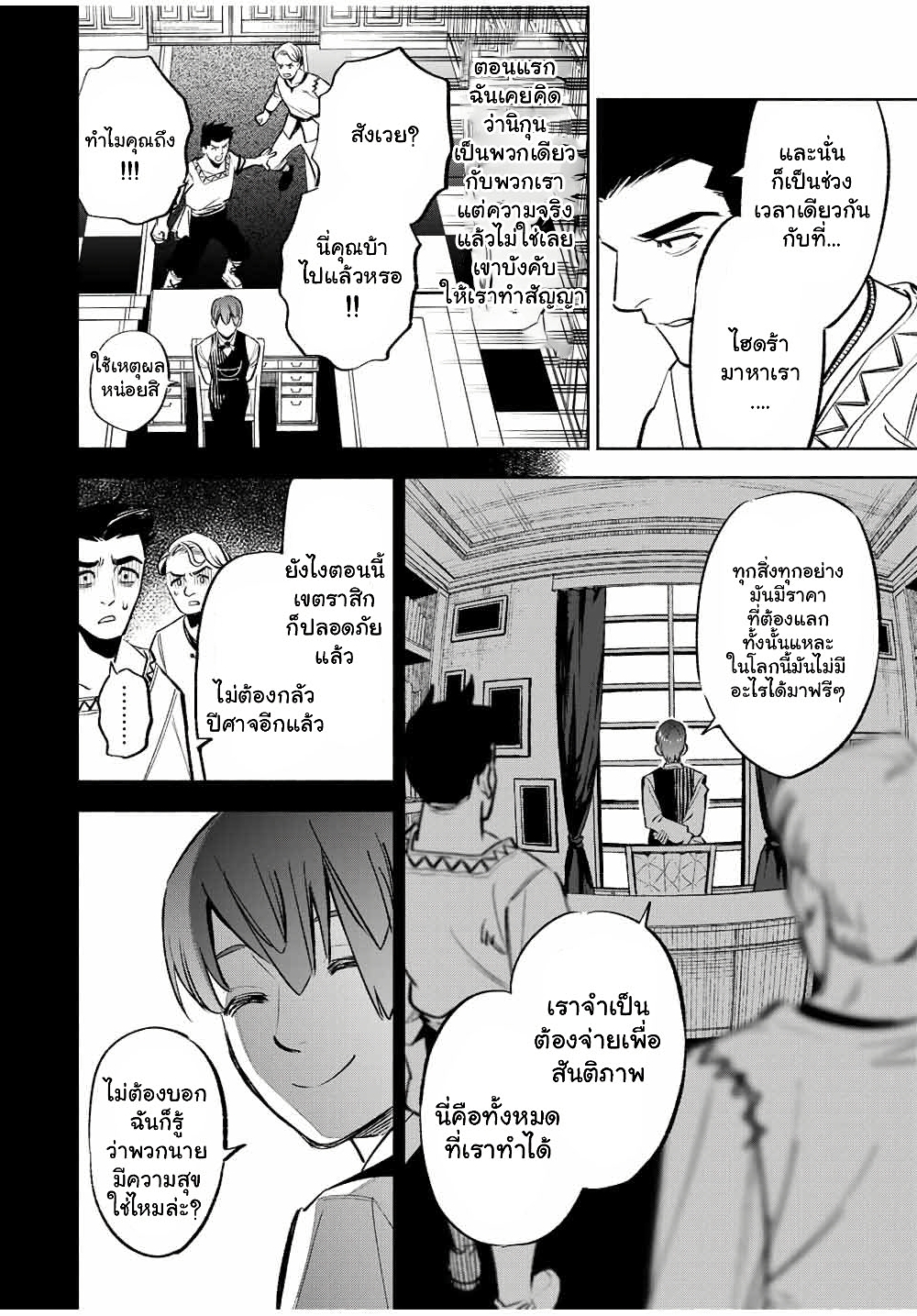 Fuguushoku Kanteishi ga Jitsu wa Saikyou datta ~Naraku de Kitaeta Shingan de Musou suru~ page 4