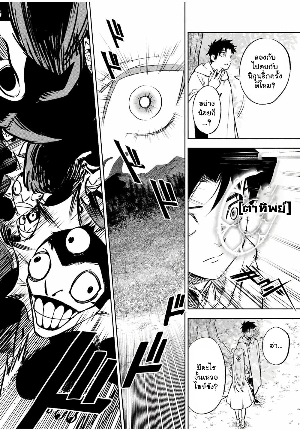 Fuguushoku Kanteishi ga Jitsu wa Saikyou datta ~Naraku de Kitaeta Shingan de Musou suru~ page 8