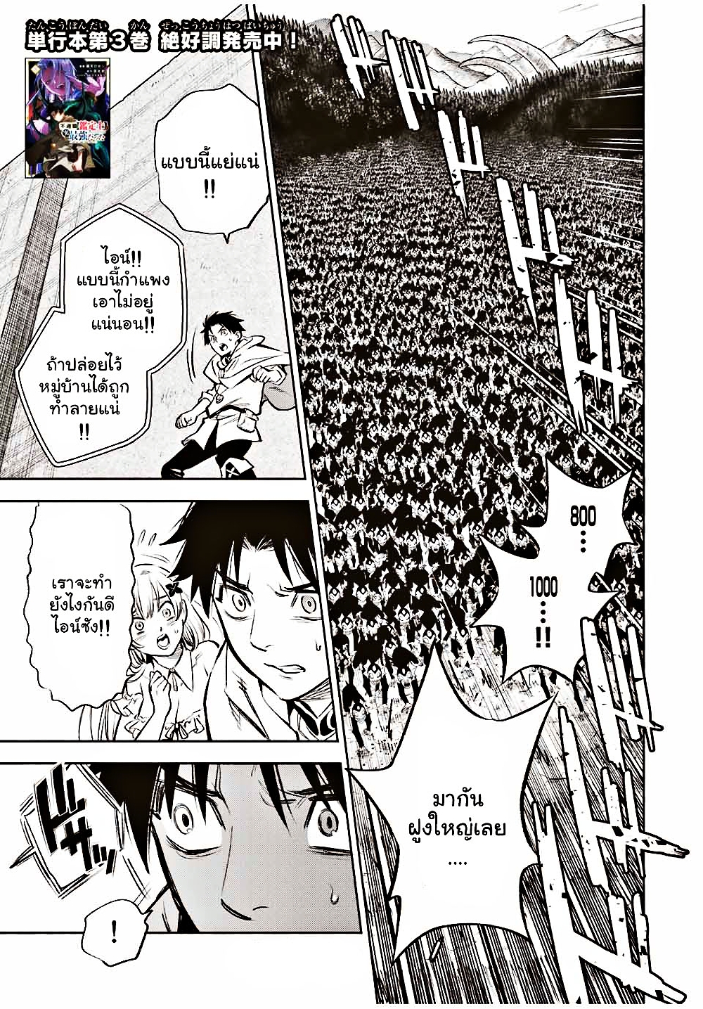 Fuguushoku Kanteishi ga Jitsu wa Saikyou datta ~Naraku de Kitaeta Shingan de Musou suru~ page 2