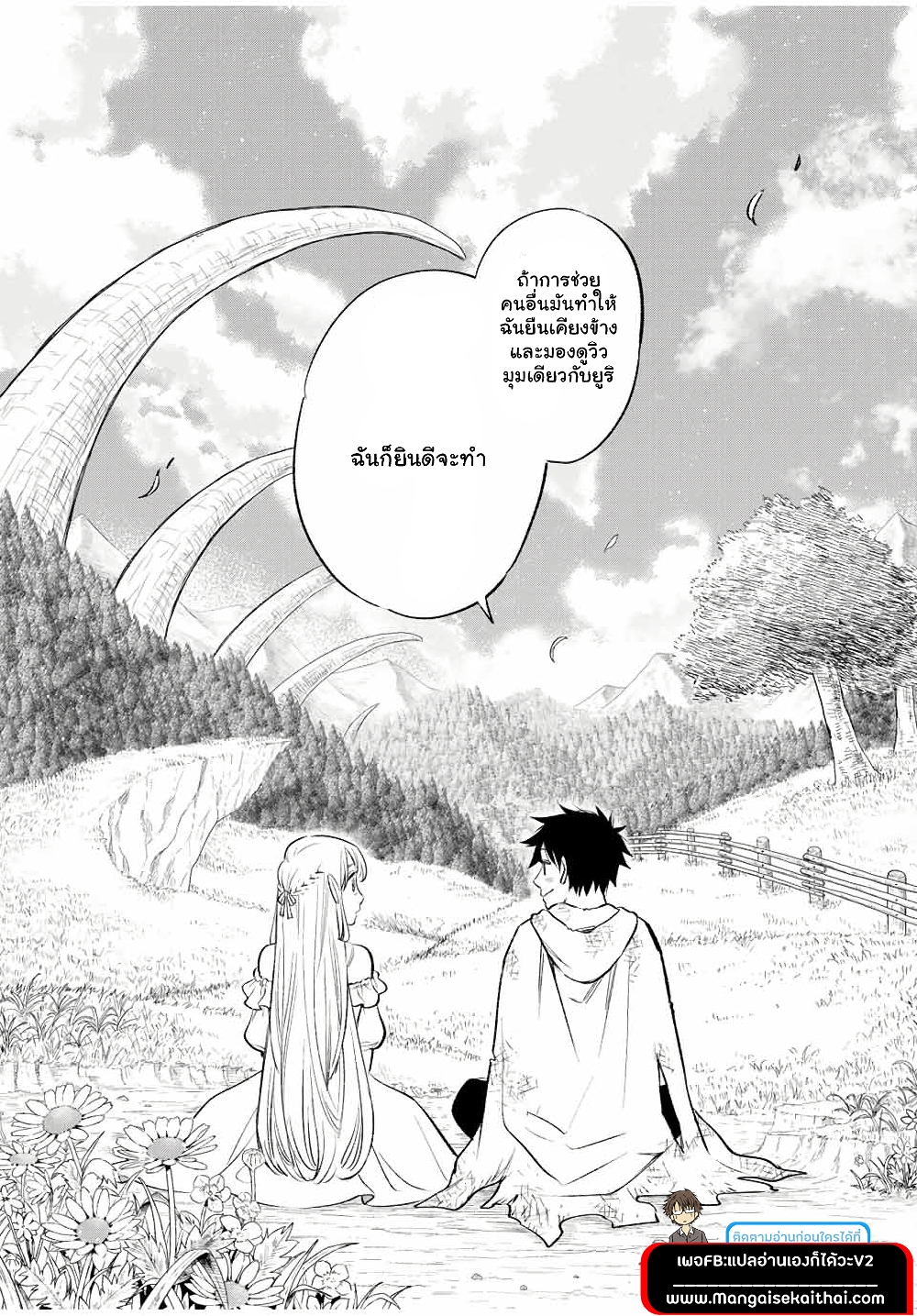 Fuguushoku Kanteishi ga Jitsu wa Saikyou datta ~Naraku de Kitaeta Shingan de Musou suru~ page 10