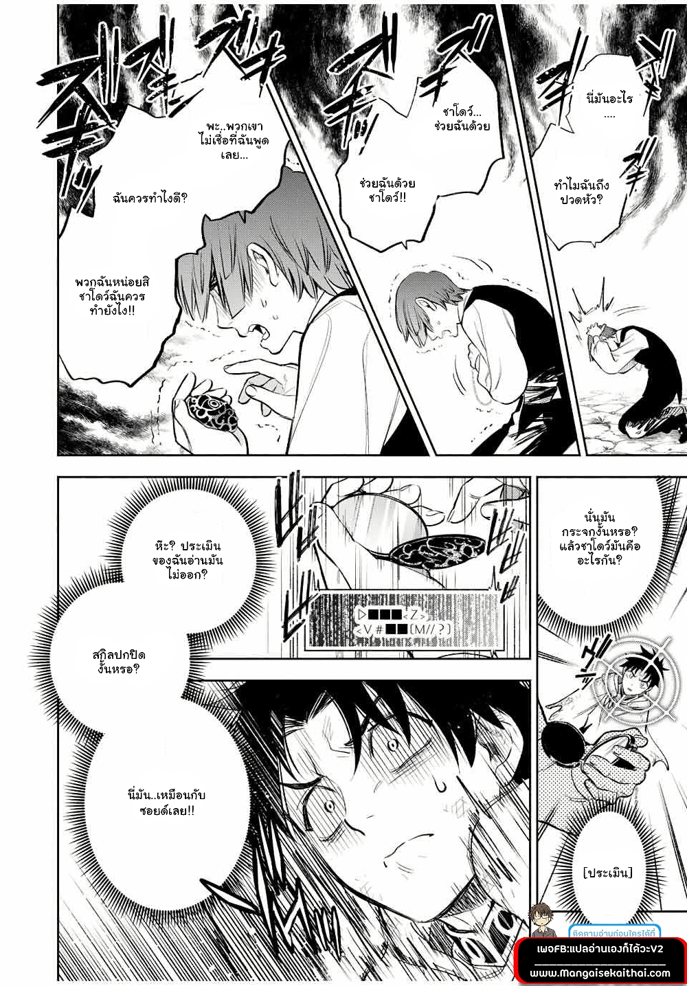 Fuguushoku Kanteishi ga Jitsu wa Saikyou datta ~Naraku de Kitaeta Shingan de Musou suru~ page 6