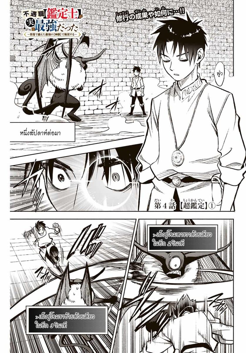Fuguushoku Kanteishi ga Jitsu wa Saikyou datta ~Naraku de Kitaeta Shingan de Musou suru~ page 1