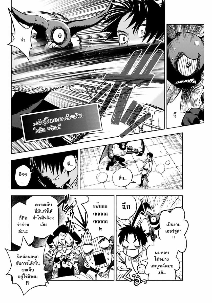 Fuguushoku Kanteishi ga Jitsu wa Saikyou datta ~Naraku de Kitaeta Shingan de Musou suru~ page 2