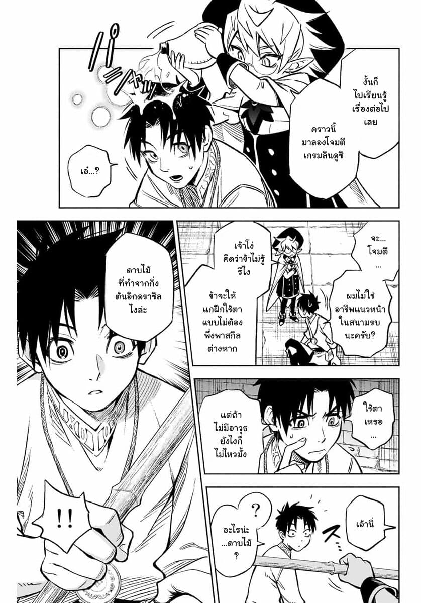 Fuguushoku Kanteishi ga Jitsu wa Saikyou datta ~Naraku de Kitaeta Shingan de Musou suru~ page 3