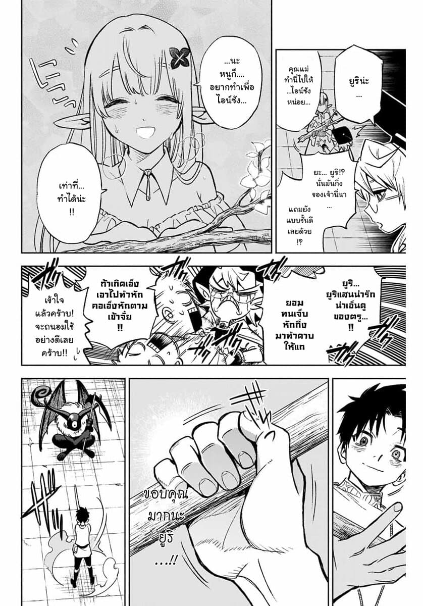 Fuguushoku Kanteishi ga Jitsu wa Saikyou datta ~Naraku de Kitaeta Shingan de Musou suru~ page 4