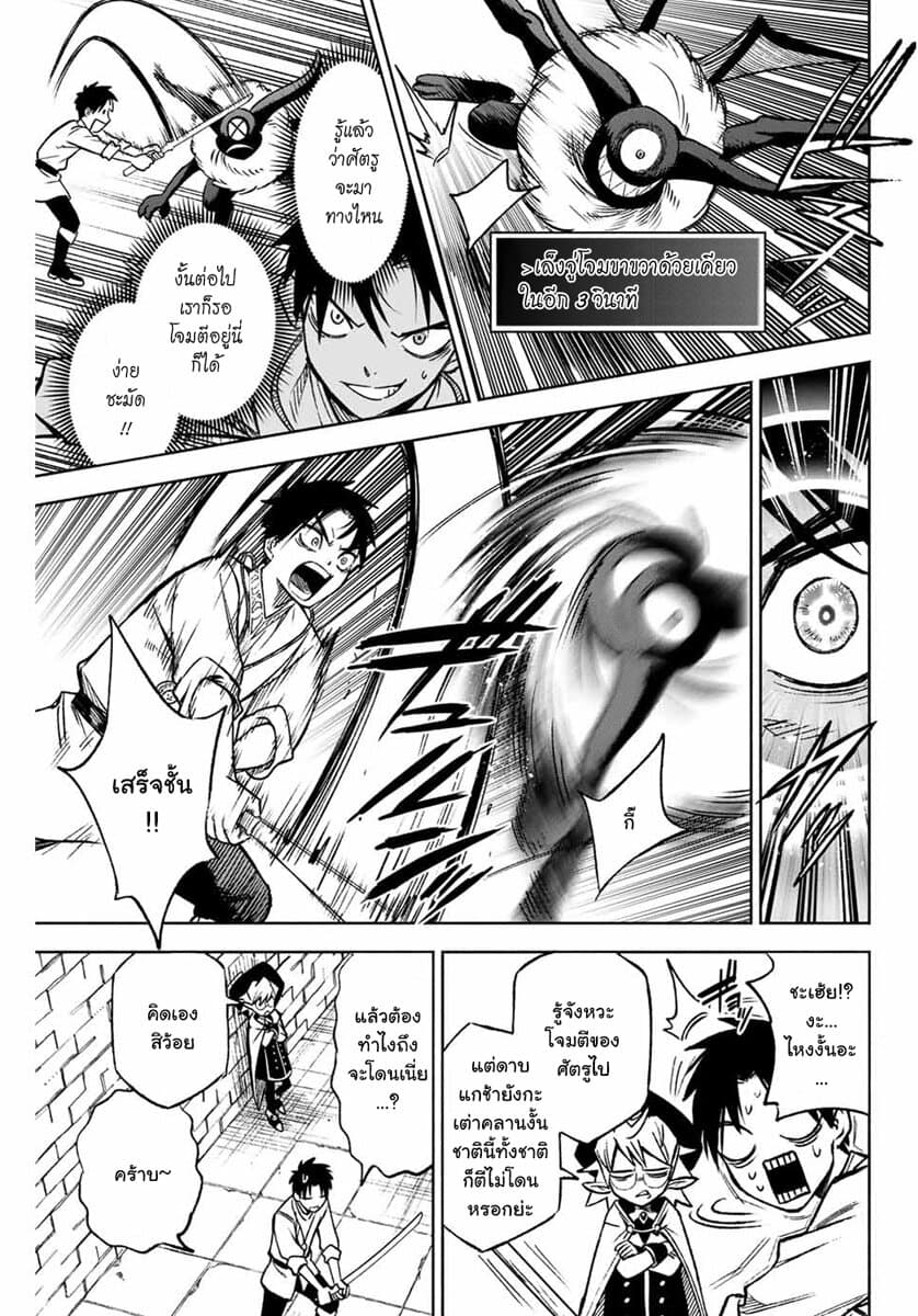 Fuguushoku Kanteishi ga Jitsu wa Saikyou datta ~Naraku de Kitaeta Shingan de Musou suru~ page 5