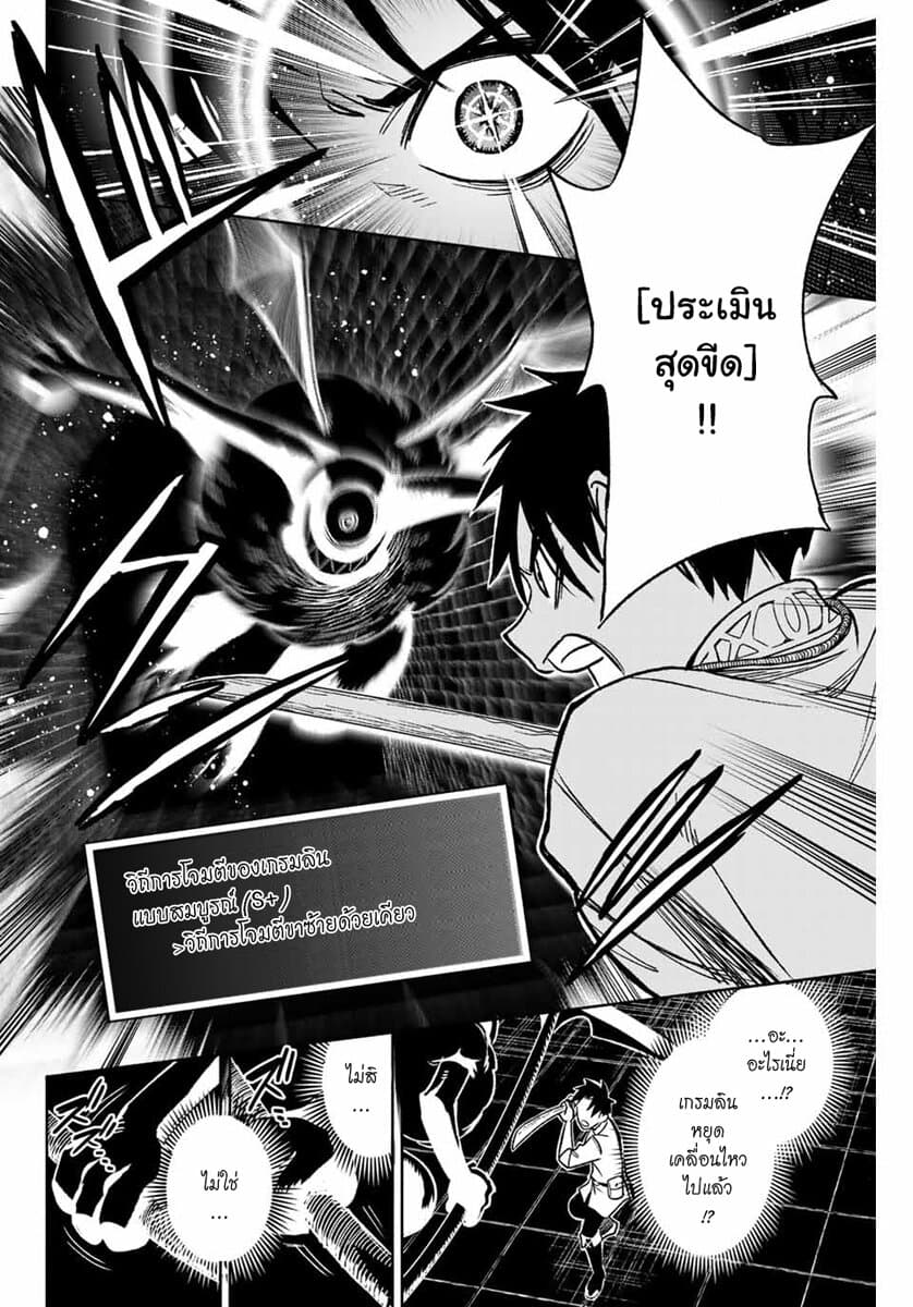 Fuguushoku Kanteishi ga Jitsu wa Saikyou datta ~Naraku de Kitaeta Shingan de Musou suru~ page 8