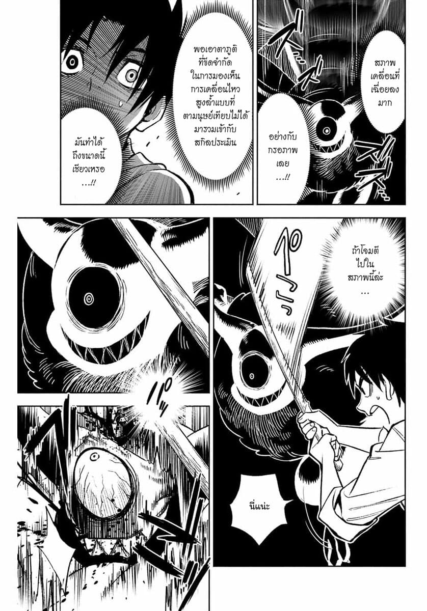 Fuguushoku Kanteishi ga Jitsu wa Saikyou datta ~Naraku de Kitaeta Shingan de Musou suru~ page 9