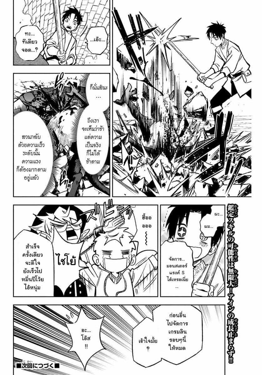 Fuguushoku Kanteishi ga Jitsu wa Saikyou datta ~Naraku de Kitaeta Shingan de Musou suru~ page 10