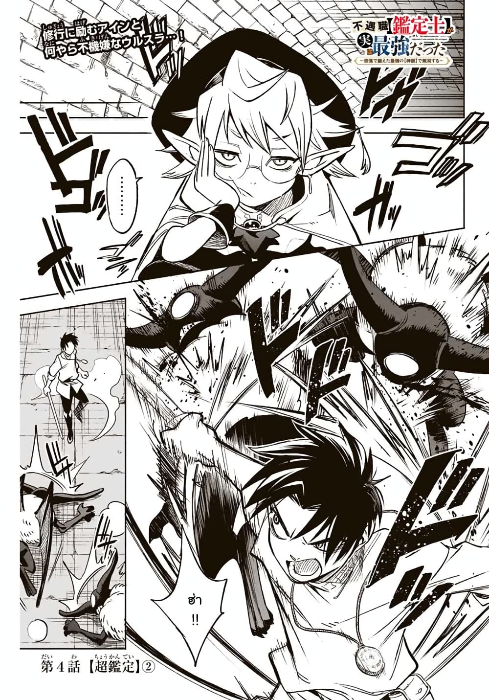 Fuguushoku Kanteishi ga Jitsu wa Saikyou datta ~Naraku de Kitaeta Shingan de Musou suru~ page 1