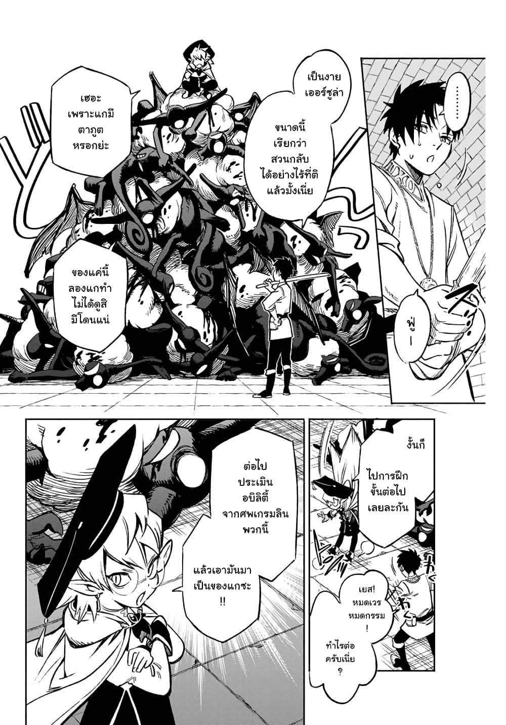 Fuguushoku Kanteishi ga Jitsu wa Saikyou datta ~Naraku de Kitaeta Shingan de Musou suru~ page 2
