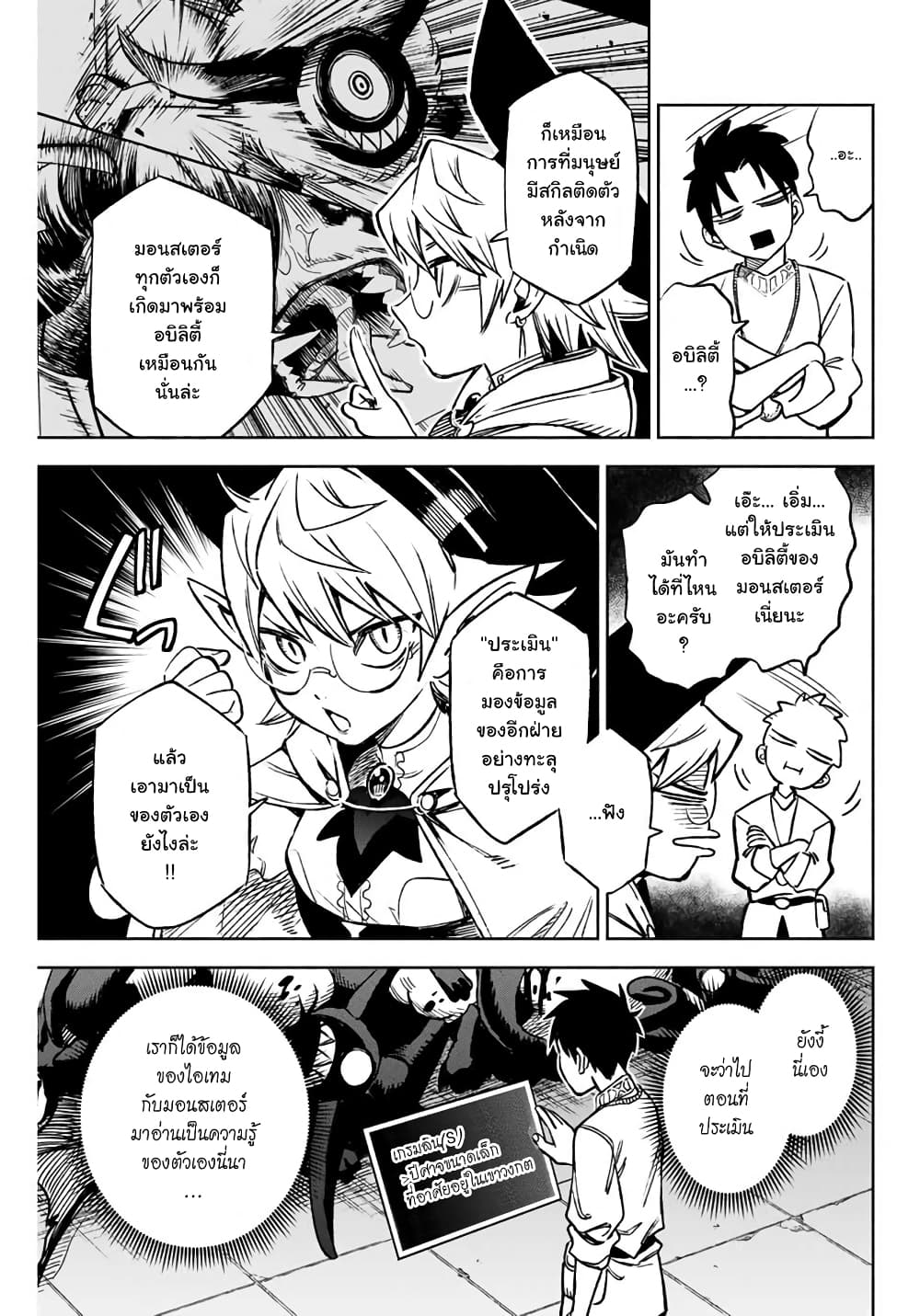 Fuguushoku Kanteishi ga Jitsu wa Saikyou datta ~Naraku de Kitaeta Shingan de Musou suru~ page 3