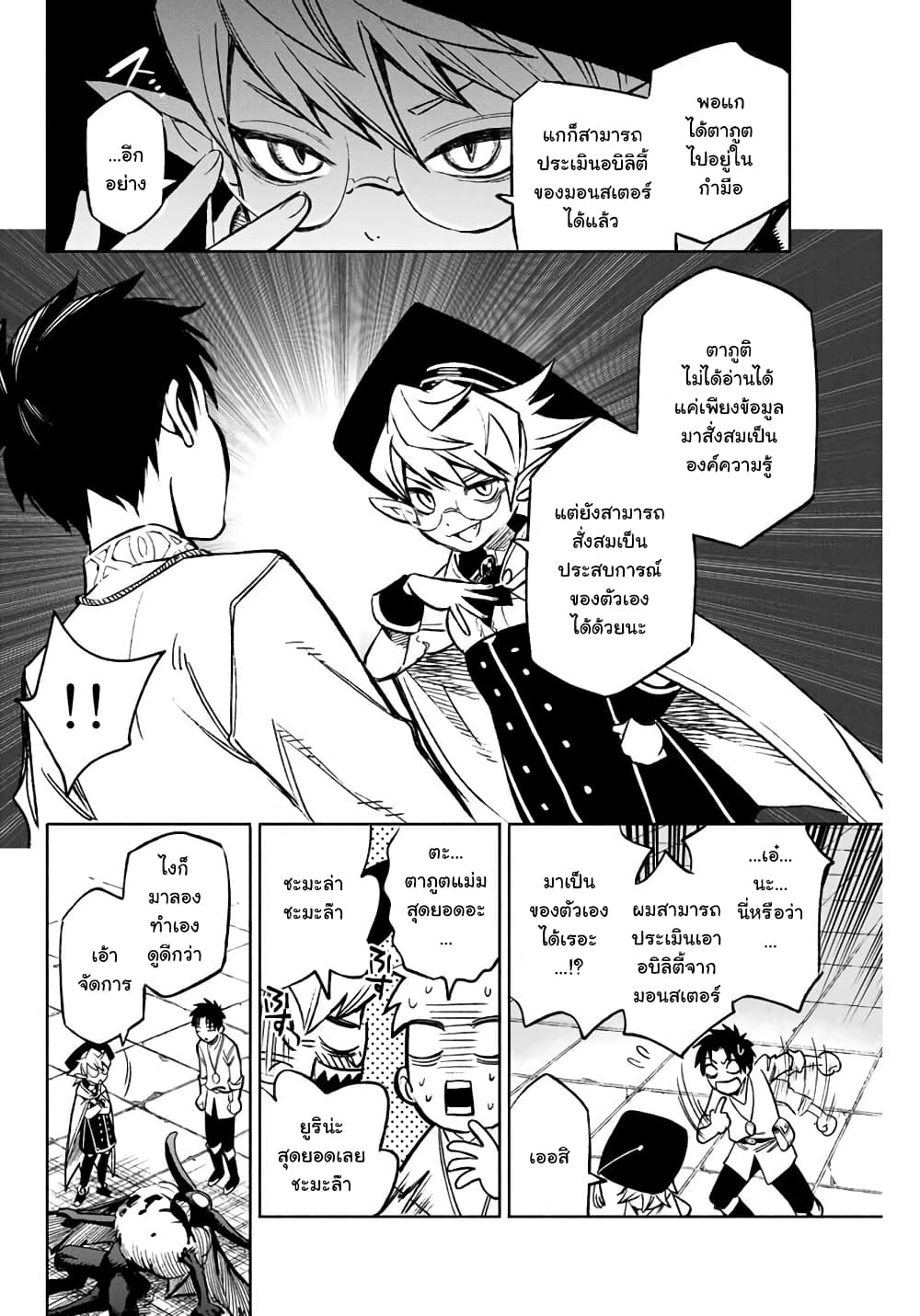 Fuguushoku Kanteishi ga Jitsu wa Saikyou datta ~Naraku de Kitaeta Shingan de Musou suru~ page 4