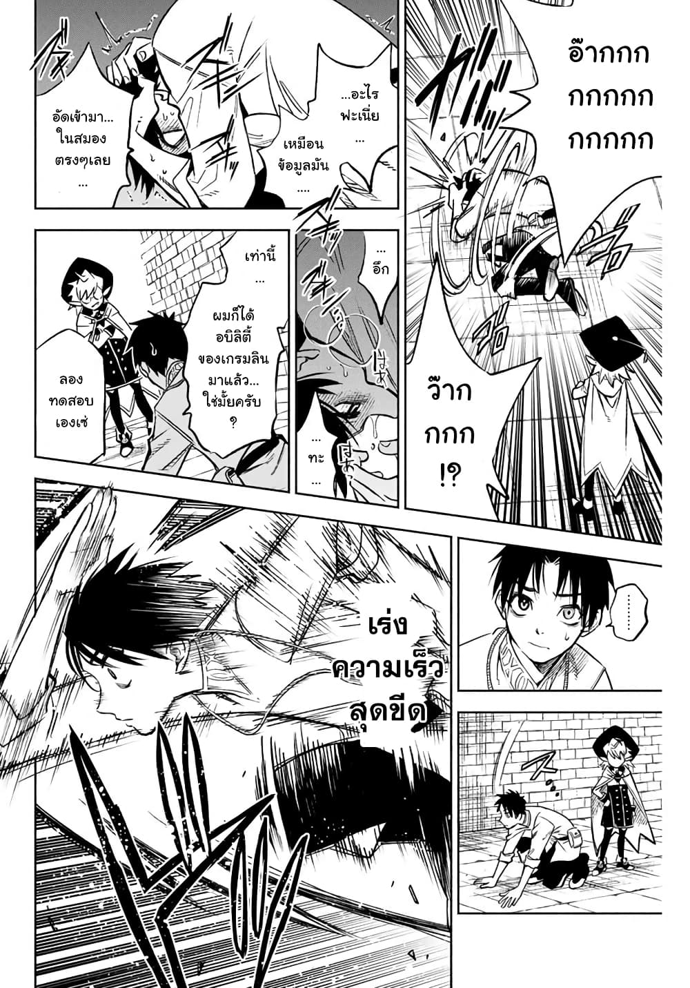 Fuguushoku Kanteishi ga Jitsu wa Saikyou datta ~Naraku de Kitaeta Shingan de Musou suru~ page 6