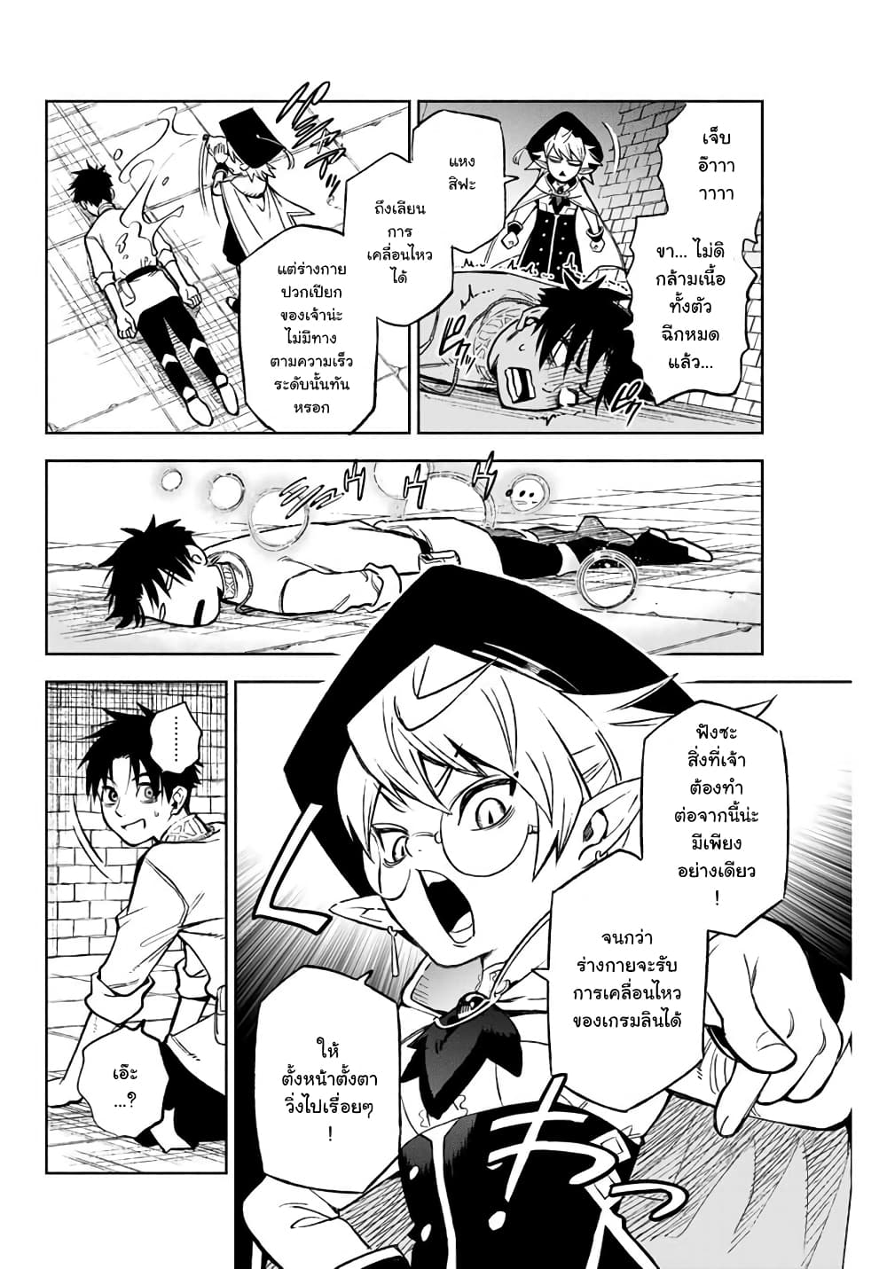 Fuguushoku Kanteishi ga Jitsu wa Saikyou datta ~Naraku de Kitaeta Shingan de Musou suru~ page 8